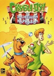 Шоу Ричи Рича и Скуби-Ду постер к фильму смотреть онлайн на HD Rezka