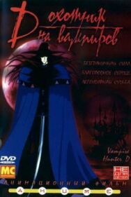 D: Охотник на вампиров постер к фильму смотреть онлайн на HD Rezka