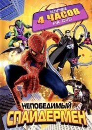 Непобедимый Спайдермен постер к фильму смотреть онлайн на HD Rezka