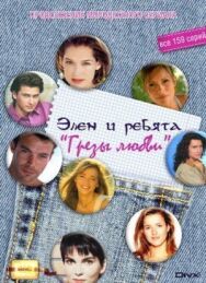 Грезы любви постер к фильму смотреть онлайн на HD Rezka