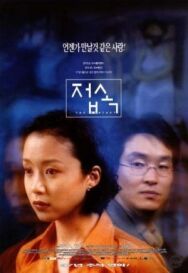 Связь постер к фильму смотреть онлайн на HD Rezka