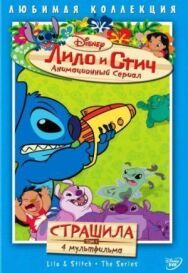 Лило и Стич постер к фильму смотреть онлайн на HD Rezka