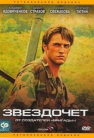 Звездочет постер к фильму смотреть онлайн на HD Rezka