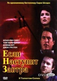Если наступит завтра постер к фильму смотреть онлайн на HD Rezka
