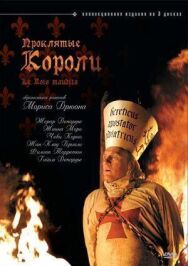 Проклятые короли постер к фильму смотреть онлайн на HD Rezka
