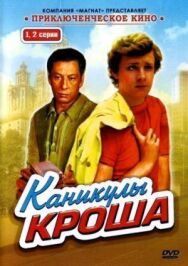 Каникулы Кроша постер к фильму смотреть онлайн на HD Rezka
