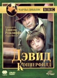 Дэвид Копперфилд постер к фильму смотреть онлайн на HD Rezka