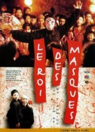 Король масок постер к фильму смотреть онлайн на HD Rezka