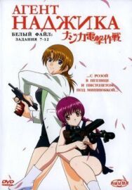 Агент Наджика постер к фильму смотреть онлайн на HD Rezka