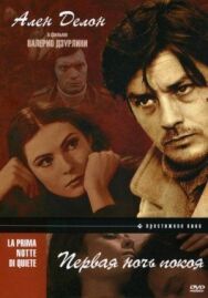 Первая ночь покоя постер к фильму смотреть онлайн на HD Rezka
