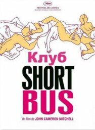 Клуб «Shortbus» постер к фильму смотреть онлайн на HD Rezka