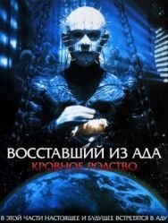 Восставший из ада 4: Кровное родство постер к фильму смотреть онлайн на HD Rezka