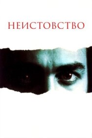 Неистовство постер к фильму смотреть онлайн на HD Rezka