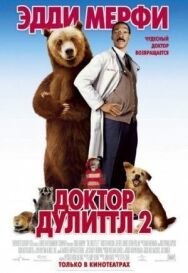 Доктор Дулиттл 2 постер к фильму смотреть онлайн на HD Rezka