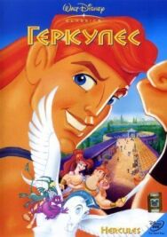 Геркулес постер к фильму смотреть онлайн на HD Rezka