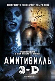 Амитивилль 3-D постер к фильму смотреть онлайн на HD Rezka