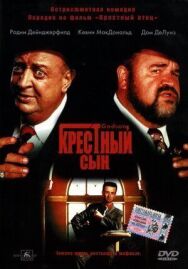 Крестный сын постер к фильму смотреть онлайн на HD Rezka