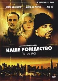 Наше Рождество постер к фильму смотреть онлайн на HD Rezka