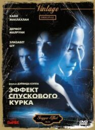Эффект спускового курка постер к фильму смотреть онлайн на HD Rezka