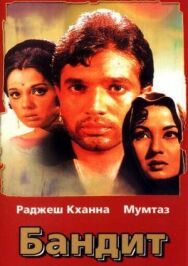 Бандит постер к фильму смотреть онлайн на HD Rezka