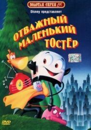 Тостер постер к фильму смотреть онлайн на HD Rezka