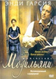 Модильяни постер к фильму смотреть онлайн на HD Rezka