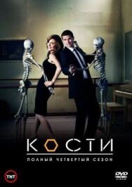 Кости постер к фильму смотреть онлайн на HD Rezka