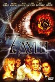7 душ постер к фильму смотреть онлайн на HD Rezka