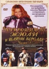 Неукротимая Жюли и тайны Версаля постер к фильму смотреть онлайн на HD Rezka