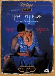 Преступление на почве страсти постер к фильму смотреть онлайн на HD Rezka