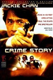 Криминальная история постер к фильму смотреть онлайн на HD Rezka