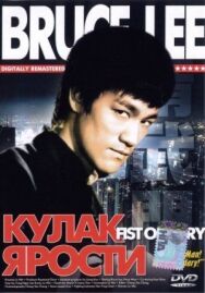 Кулак постер к фильму смотреть онлайн на HD Rezka
