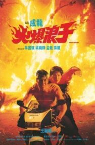 Грозный бродяга постер к фильму смотреть онлайн на HD Rezka