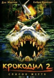 Крокодил 2: Список жертв постер к фильму смотреть онлайн на HD Rezka