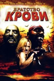 Братство крови постер к фильму смотреть онлайн на HD Rezka