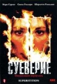 Суеверие постер к фильму смотреть онлайн на HD Rezka