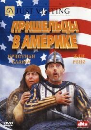 Пришельцы в Америке постер к фильму смотреть онлайн на HD Rezka