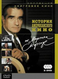 История американского кино от Мартина Скорсезе постер к фильму смотреть онлайн на HD Rezka