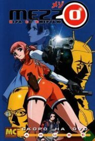 Mezzo: Игра со смертью постер к фильму смотреть онлайн на HD Rezka