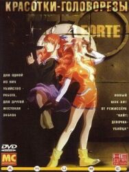 Красотки-головорезы постер к фильму смотреть онлайн на HD Rezka