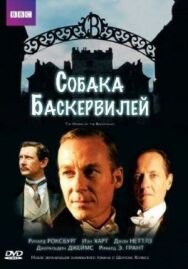 Собака Баскервилей постер к фильму смотреть онлайн на HD Rezka