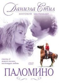 Паломино постер к фильму смотреть онлайн на HD Rezka