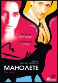 Манолете постер к фильму смотреть онлайн на HD Rezka
