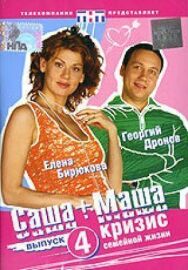 Саша + Маша постер к фильму смотреть онлайн на HD Rezka