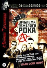 Эмблема тяжелого рока постер к фильму смотреть онлайн на HD Rezka