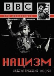 BBC: Нацизм — Предостережение истории постер к фильму смотреть онлайн на HD Rezka