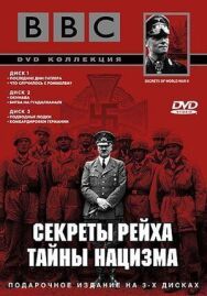 BBC: Секреты Рейха. Тайны нацизма постер к фильму смотреть онлайн на HD Rezka