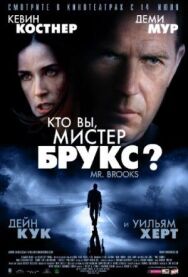 Кто Вы, Мистер Брукс? постер к фильму смотреть онлайн на HD Rezka