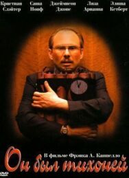 Он был тихоней постер к фильму смотреть онлайн на HD Rezka