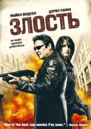 Злость постер к фильму смотреть онлайн на HD Rezka